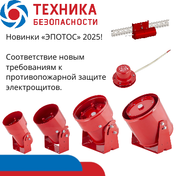 Изменения №1 в СП 486.1311500.2020, ужесточающие требования к пожарной безопасности электрощитов и электрошкафов в Брюховецкой, доставка из Краснодара