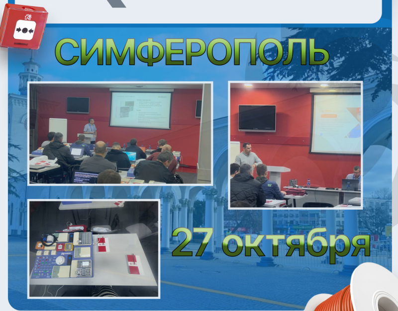 Успешное проведение практического семинара по системам безопасностиБрюховецкой
